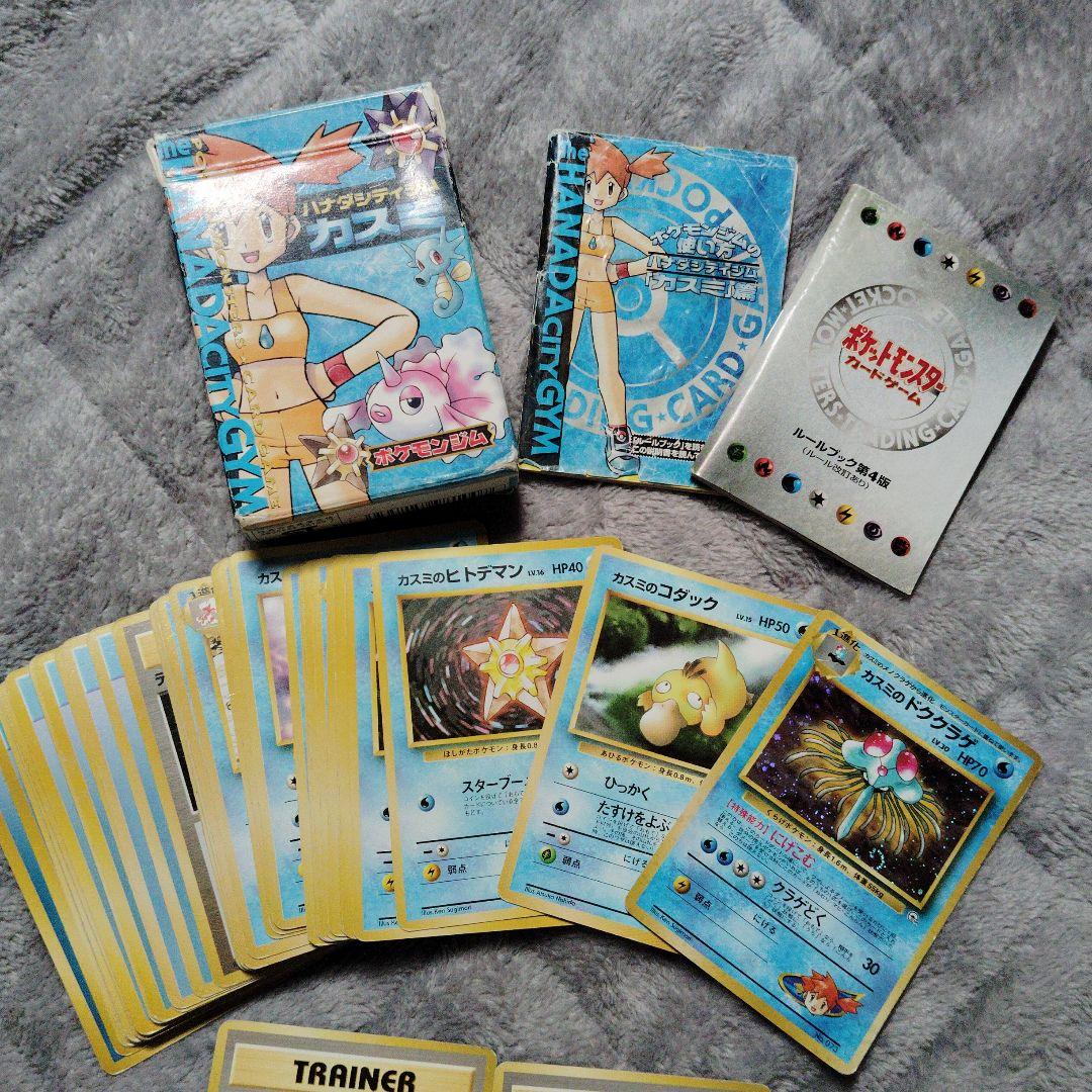 ■ハナダシティジム　カスミデッキ　ポケモンカード　ポケモンジムシリーズ