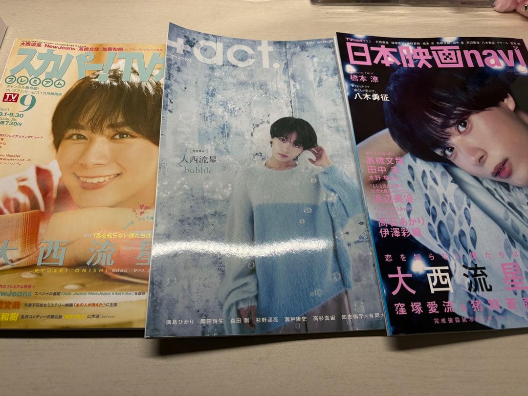 大西流星くんグッズまとめ売り