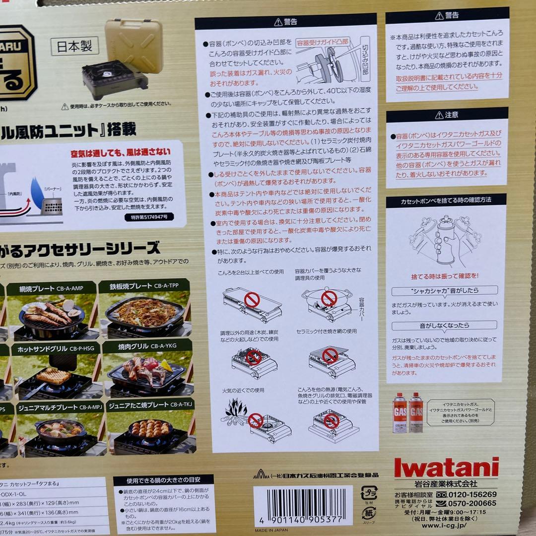 【新品】Iwatani タフまる　カセットフー　CB-ODX-1-OL