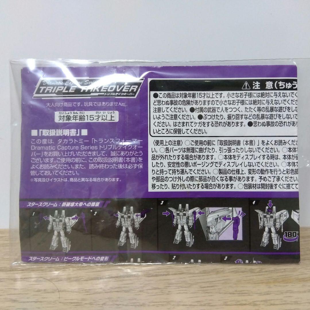 トランスフォーマートリプルテイクオーバーセット