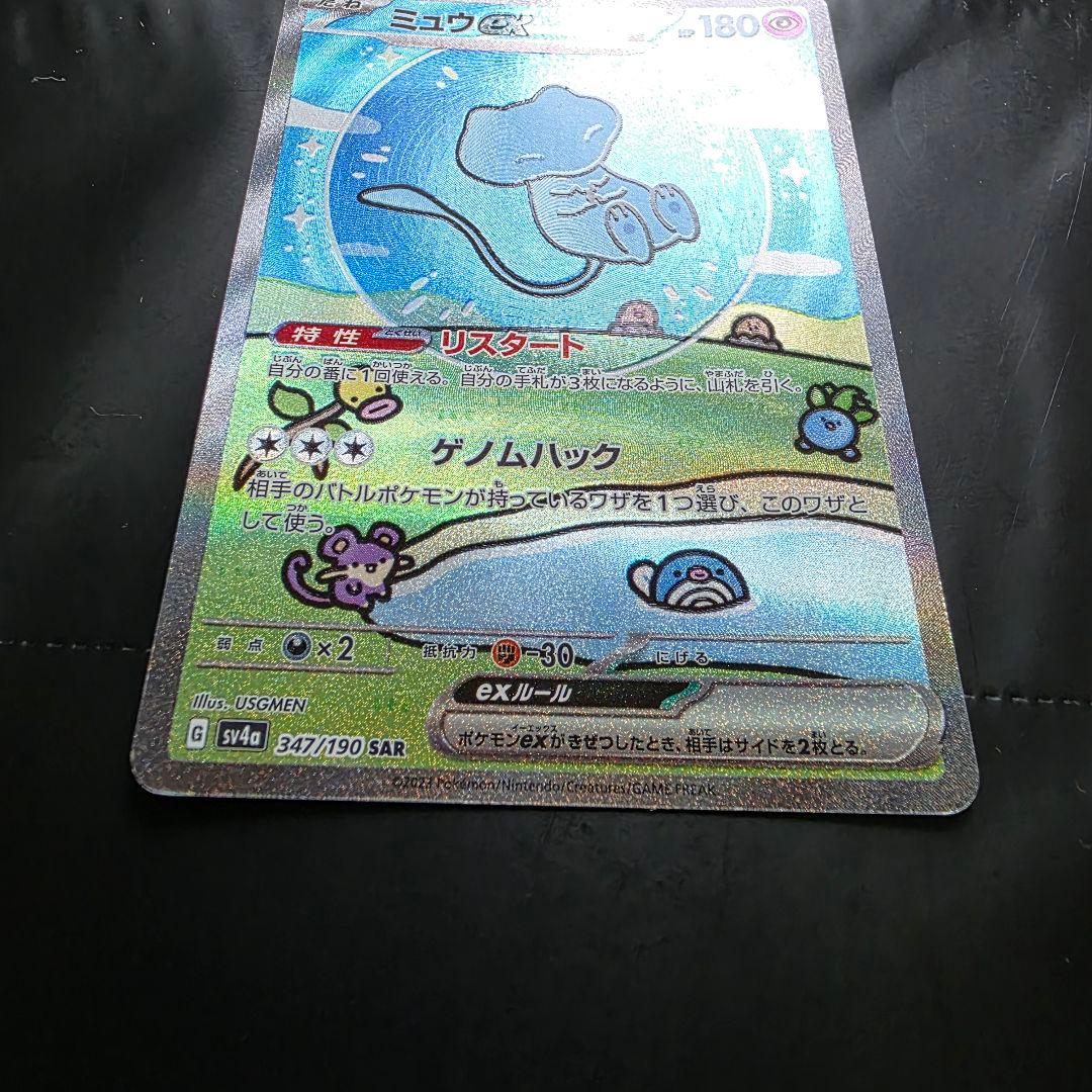 ポケモンカード ミュウex SAR sv4a 347/190
