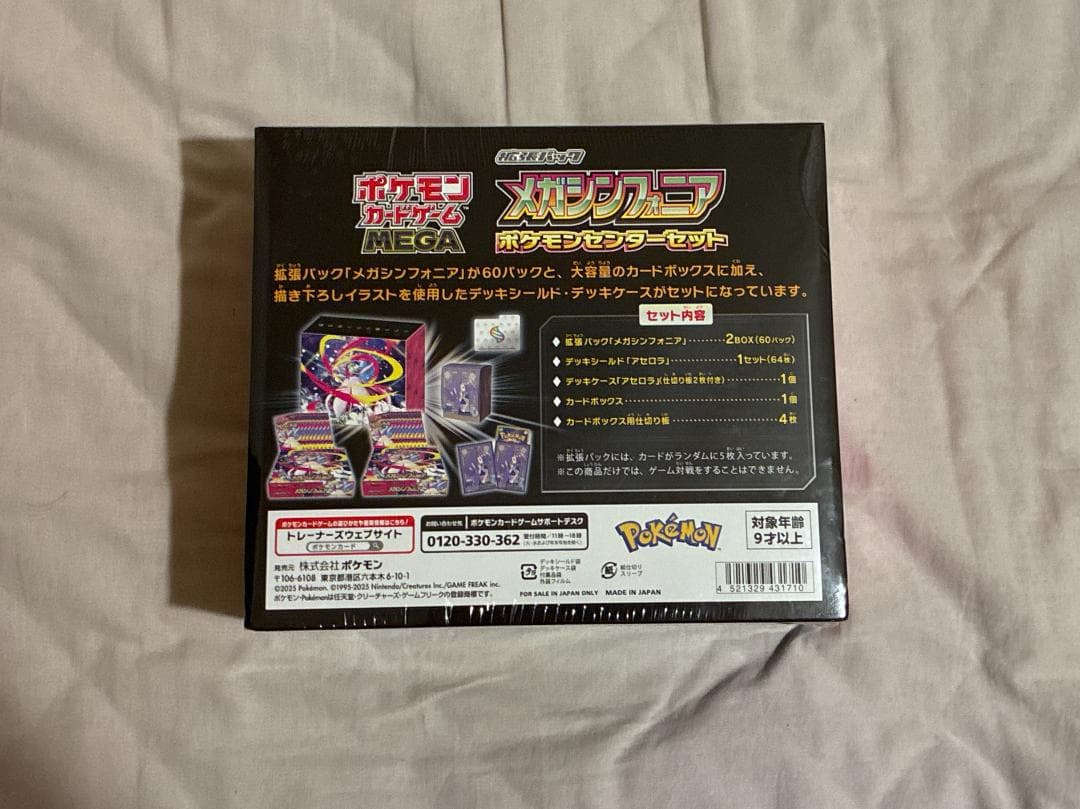 【新品未開封】ポケモンセンターセット　メガシンフォニア　 シュリンク付