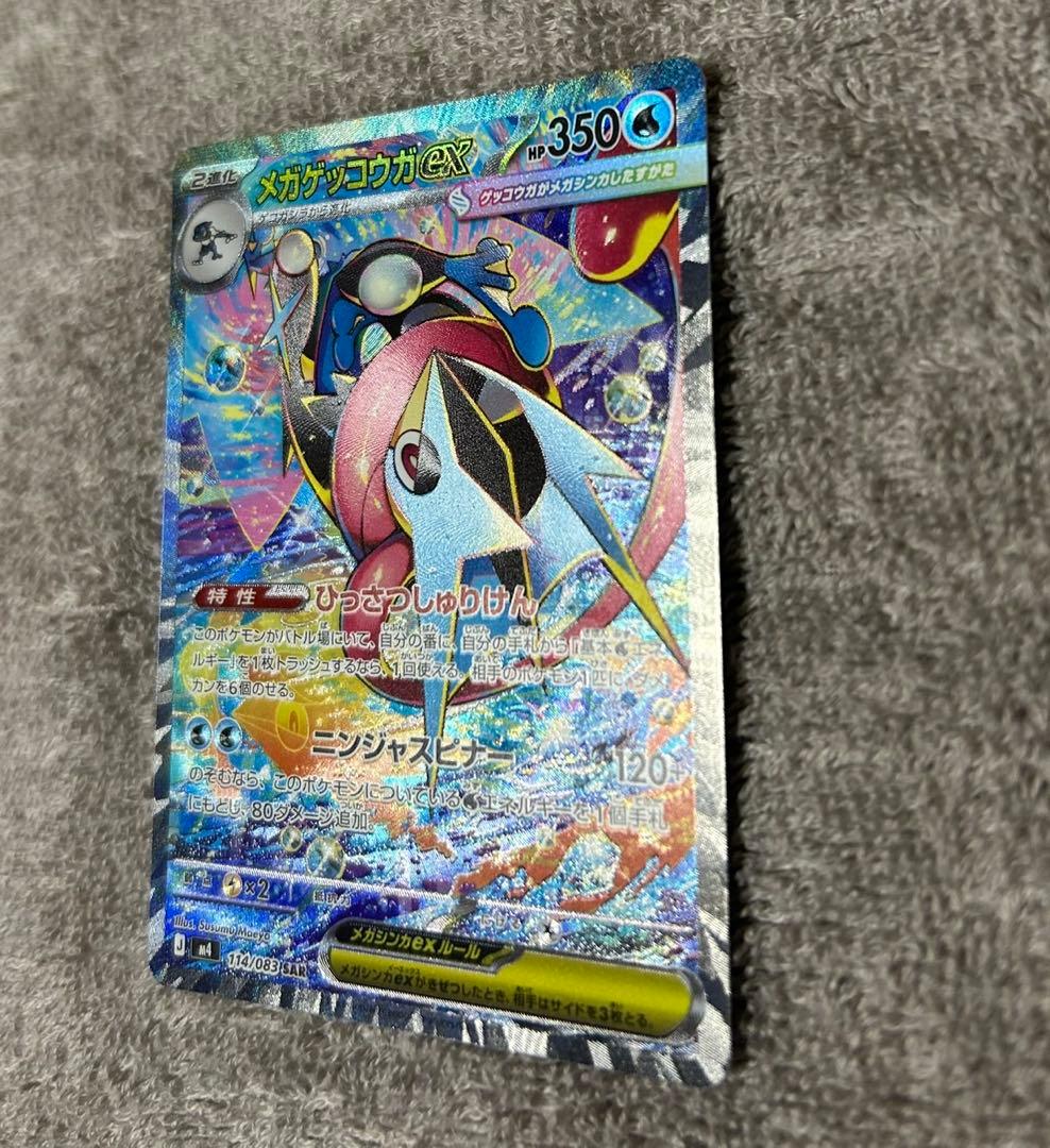 メガゲッコウガex SAR ニンジャスピナー おまけ付き　メイ