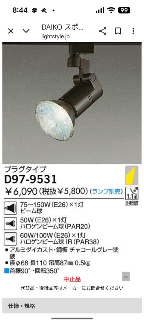 大光電機(株) レールライト プラグタイプ 4個セット【ランプおまけ】