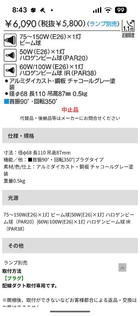 大光電機(株) レールライト プラグタイプ 4個セット【ランプおまけ】