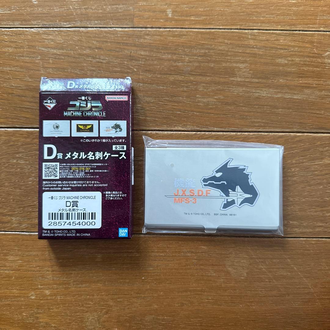 一番くじ　メカゴジラ　A賞B賞セット　おまけ付き