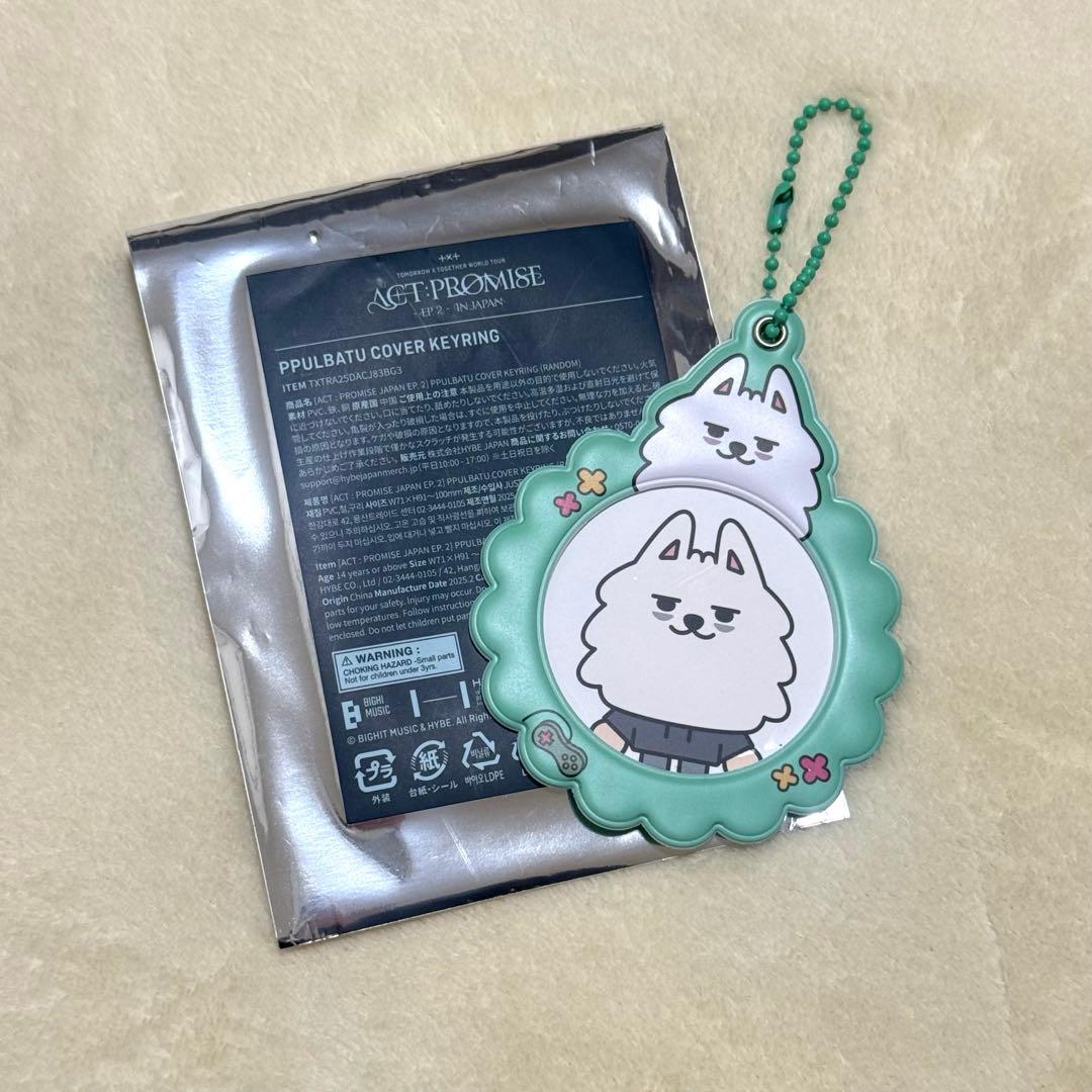 TXT プルバトゥ ヨンモン キーリングおすわりver and カバーキーリング