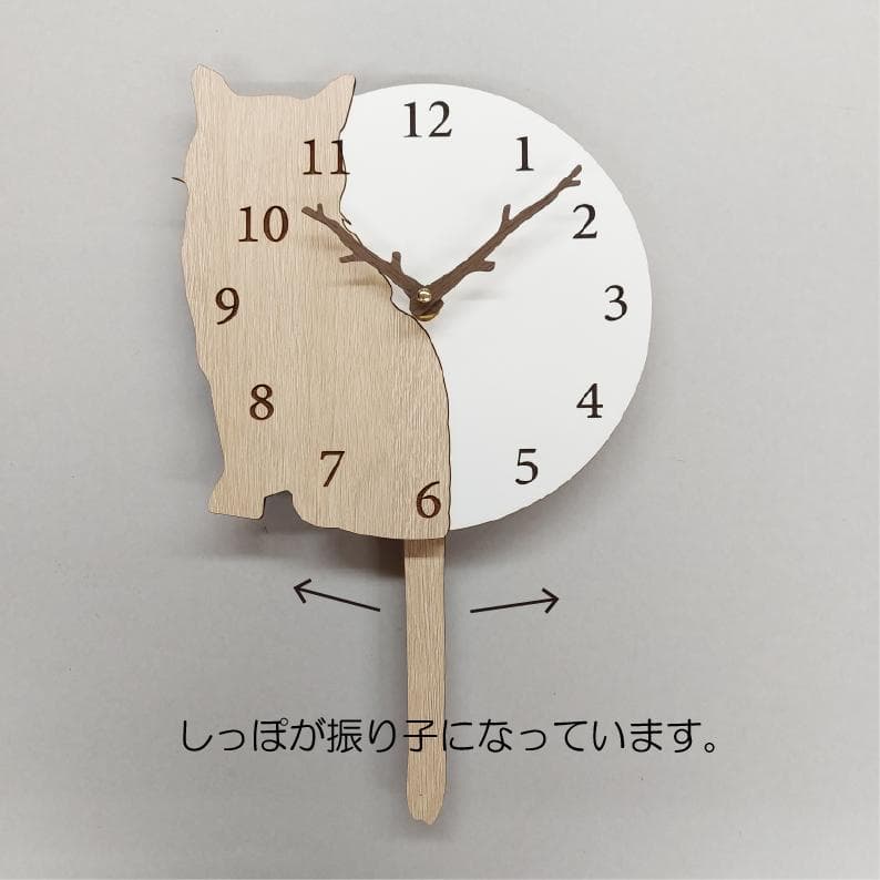 【限定値下げ】【静音タイプ】名入れ　しっぽ 振り子　猫⑥　ベージュ　掛け時計