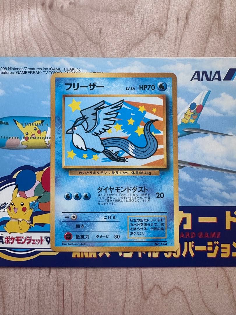 d*1様 ポケモンカード ANA スペシャル99バージョン ピカチュウ フリーザ