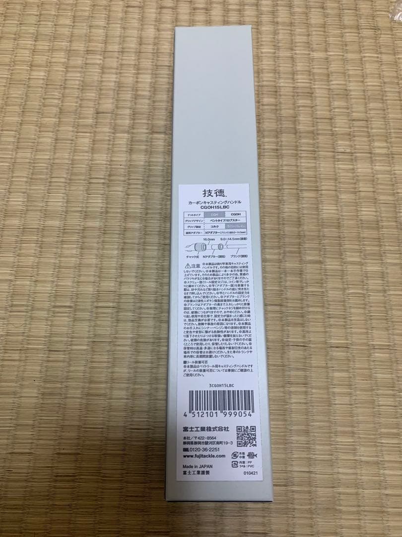 富士工業 技徳　カーボンキャスティングハンドル　コルク　新品　2021年限定