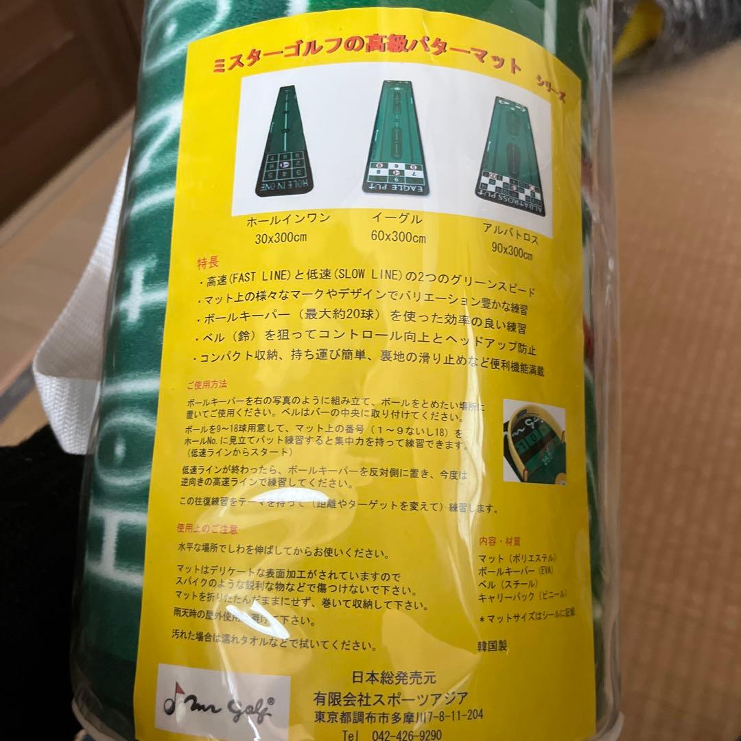 ミスターゴルフの高級パターマット　未開封