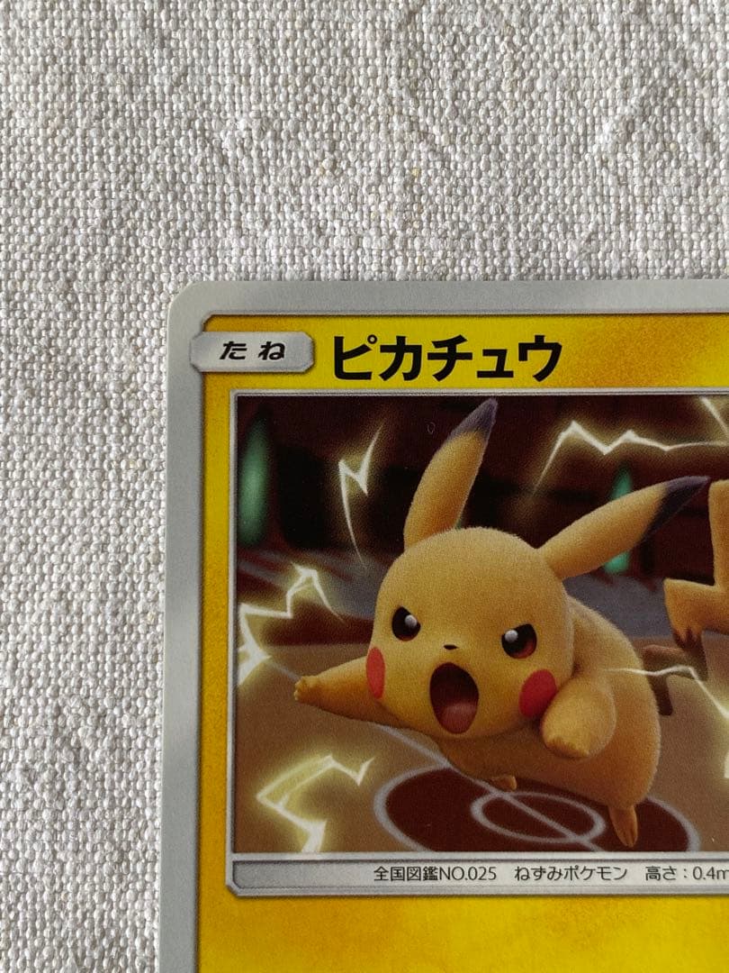 ピカチュウプロモ　ミューツーの逆襲　367/SM-Ｐ