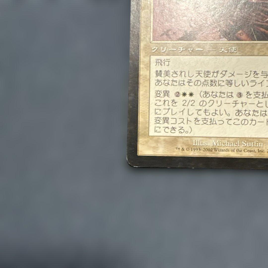 MTG 賛美されし天使　日本語版２枚セット