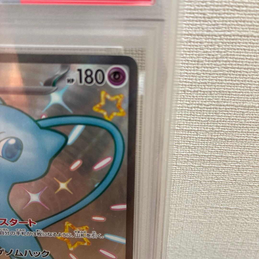 ポケモンカードゲーム シャイニートレジャー ミュウex SSR PSA10