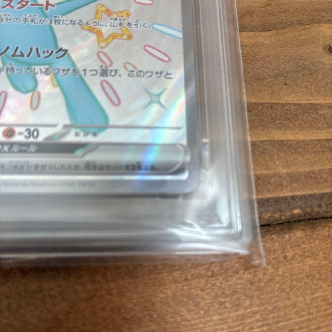 ポケモンカードゲーム シャイニートレジャー ミュウex SSR PSA10