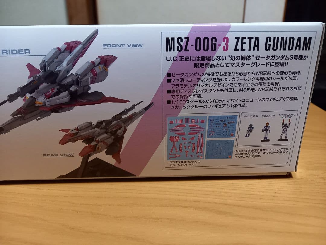 MG MSZ-006-3 ゼータガンダム3号機 ホワイトユニコーン【未使用】
