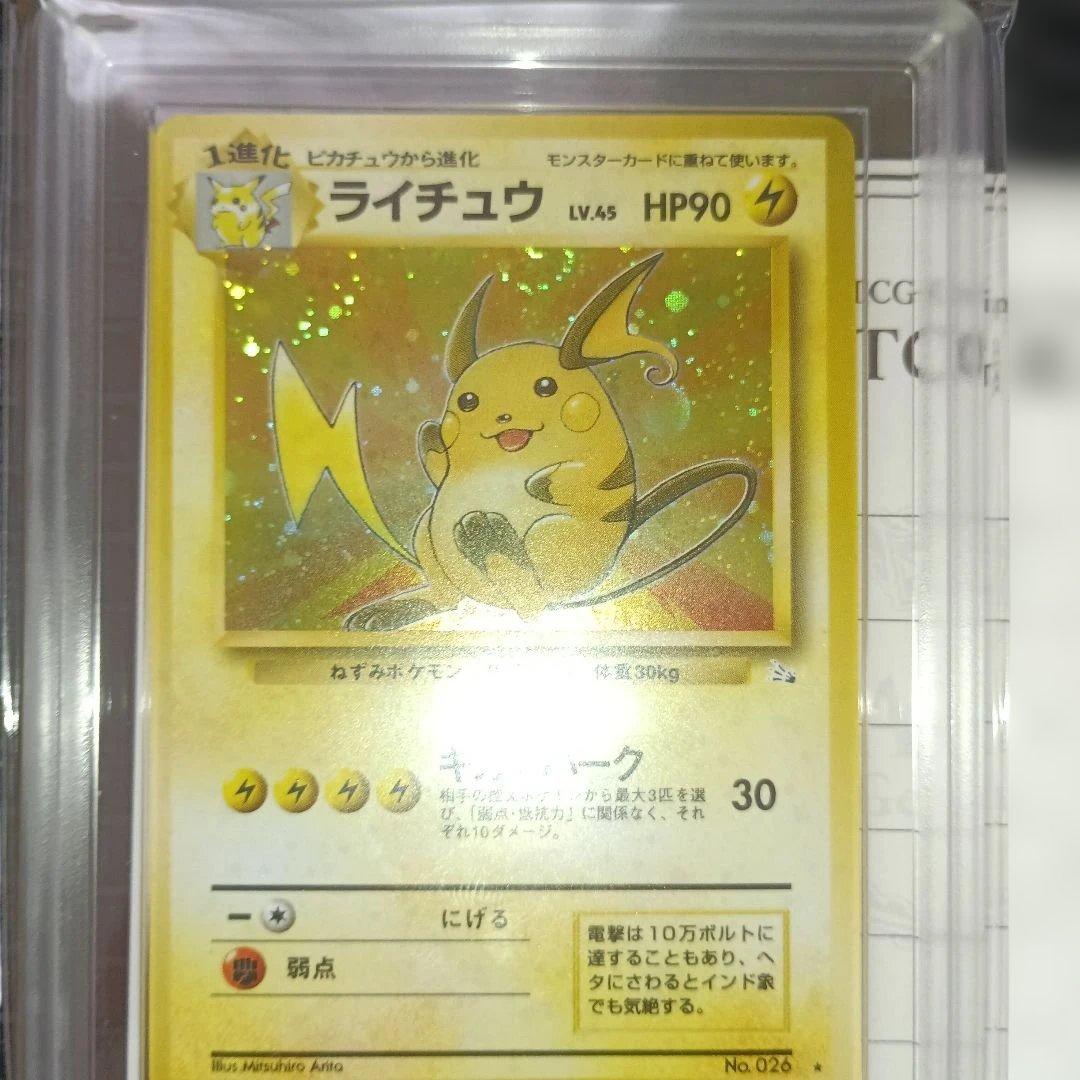 ライチュウ ★ 第3弾拡張パック「化石の秘密」 ARS鑑定 グレード9