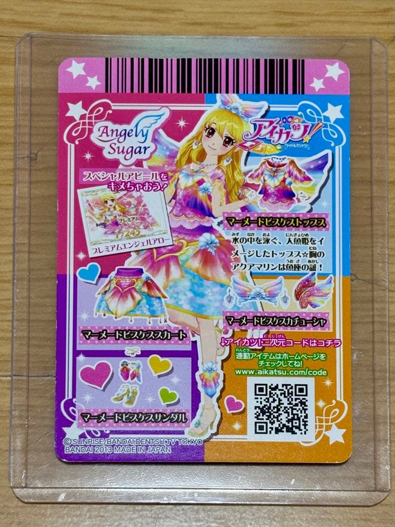 アイカツカード プレミアム マーメイドピスケスコーデ セット 星宮いちご
