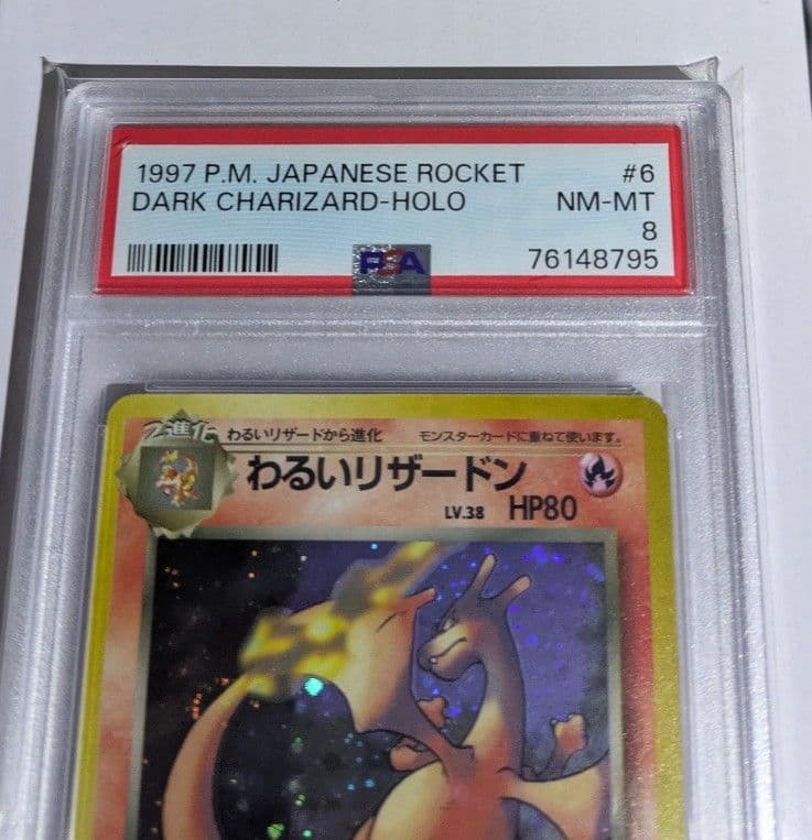 「PSA8」わるいリザードン ★ 第4弾拡張パック ロケット団