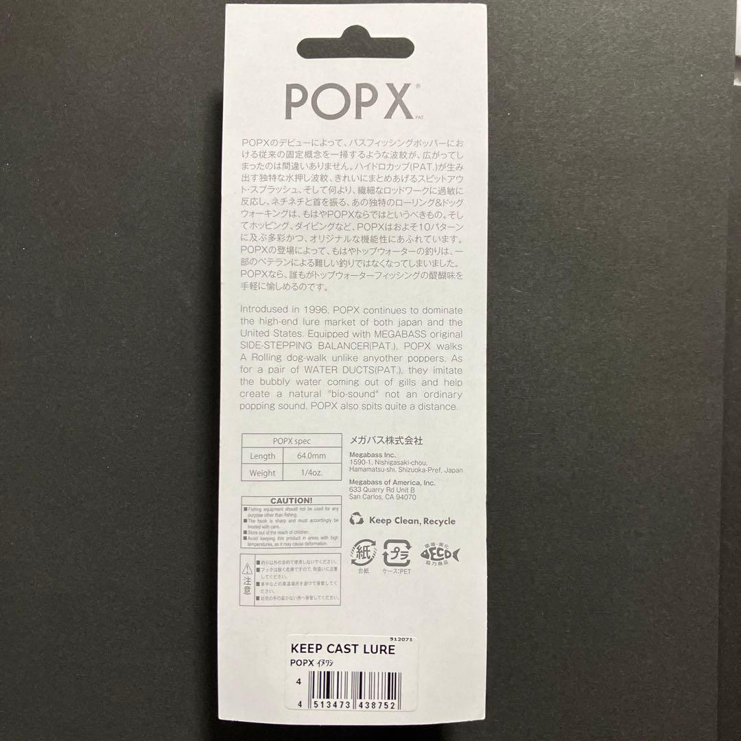 名古屋 KEEP CAST LURE POPX イヌワシ 限定生産