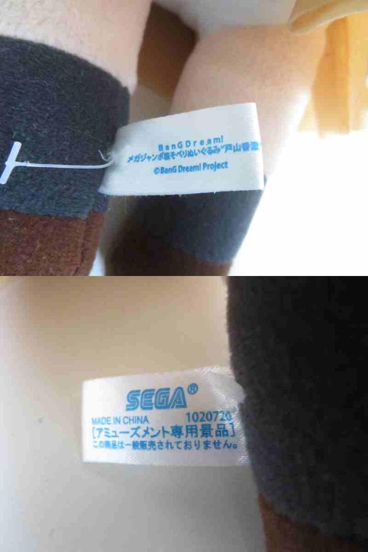 バンドリ 戸山香澄 寝そべりぬいぐるみ メガジャンボ他 まとめて タグ付含む