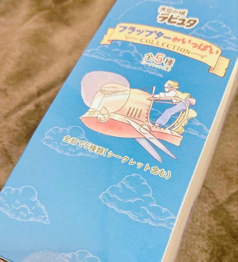 新品　天空の城ラピュタ　フラップターがいっぱいコレクション　コンプリートBOX