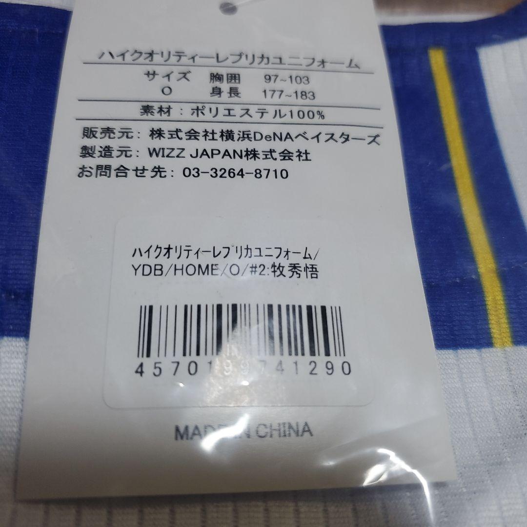 ★新品未使用★#2 牧 秀悟 横浜ベイスターズ ハイクオリティーレプユニOサイズ