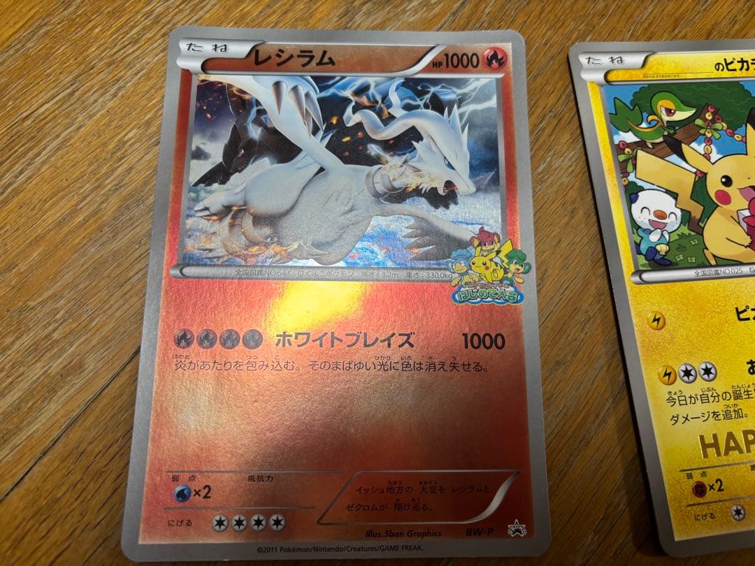 レシラム 大会プロモ ジャンボカード おまけ付き