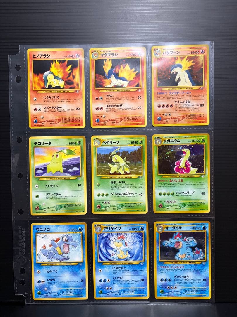 ポケモンカード　【旧裏】　御三家まとめ　9枚セット　プレミアムファイル付き