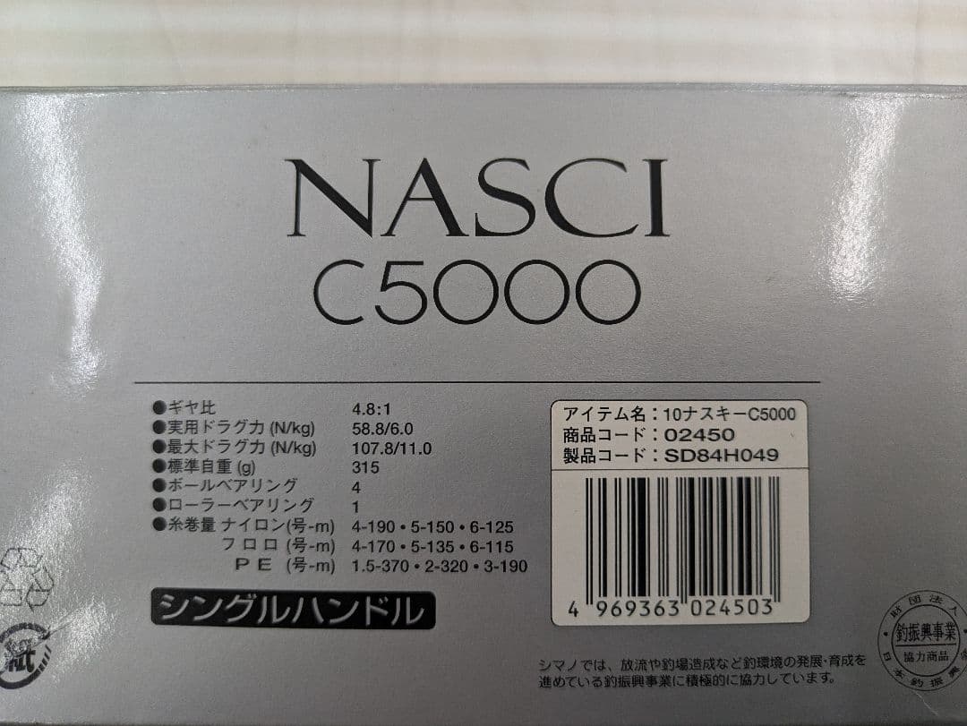 シマノ NASCI スピニングリール