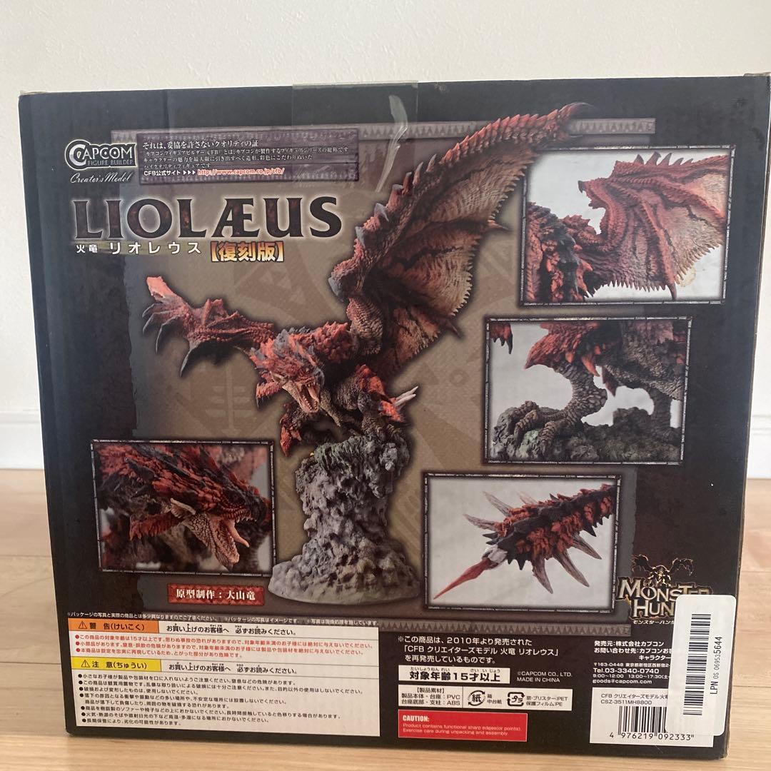 モンスター ハンター LIOLAeus 復刻版