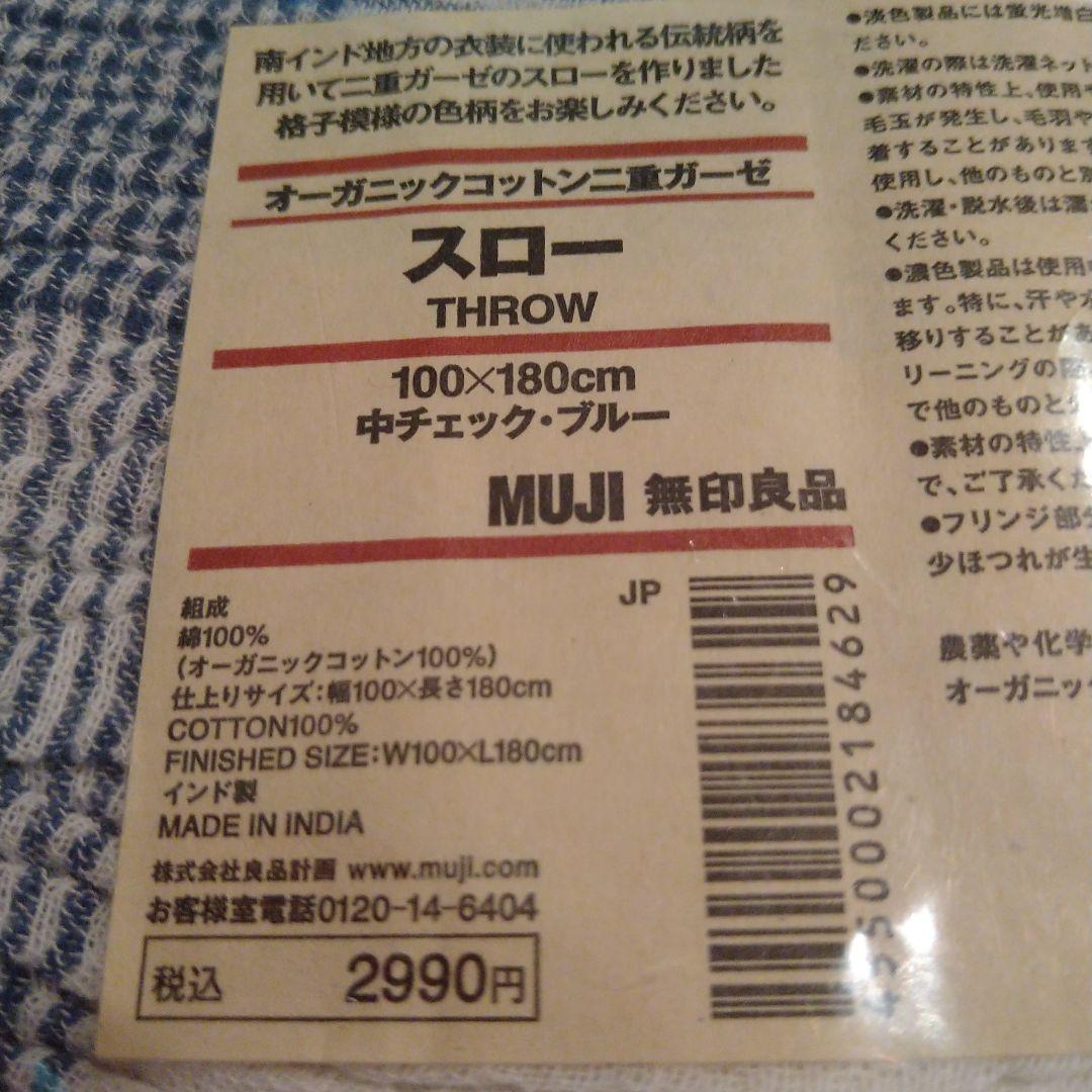 無印良品　スロー　オーガニックコットン二重ガーゼ　多用布　5枚セット