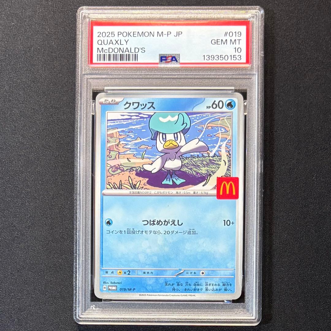 【PSA10 6連番】マクドナルド プロモ ポケモンカード