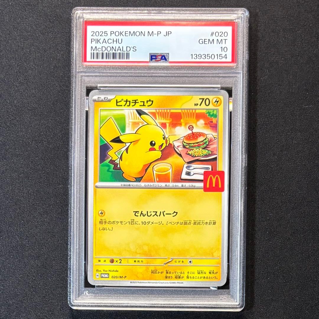 【PSA10 6連番】マクドナルド プロモ ポケモンカード