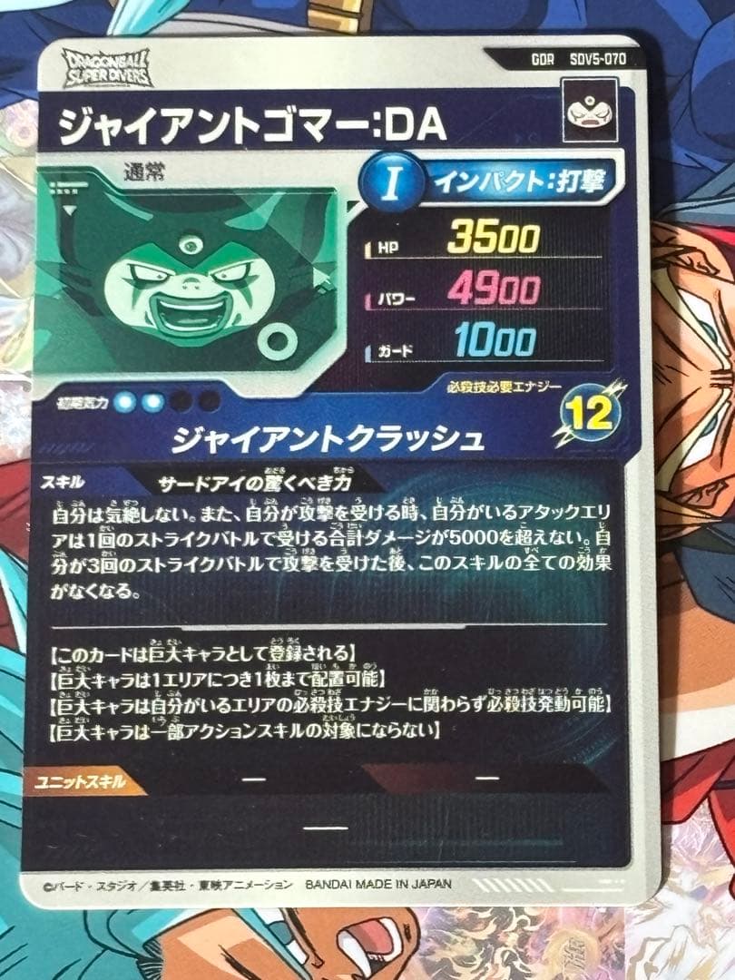 ドラゴンボールカード SDV5-070 SDV8-068