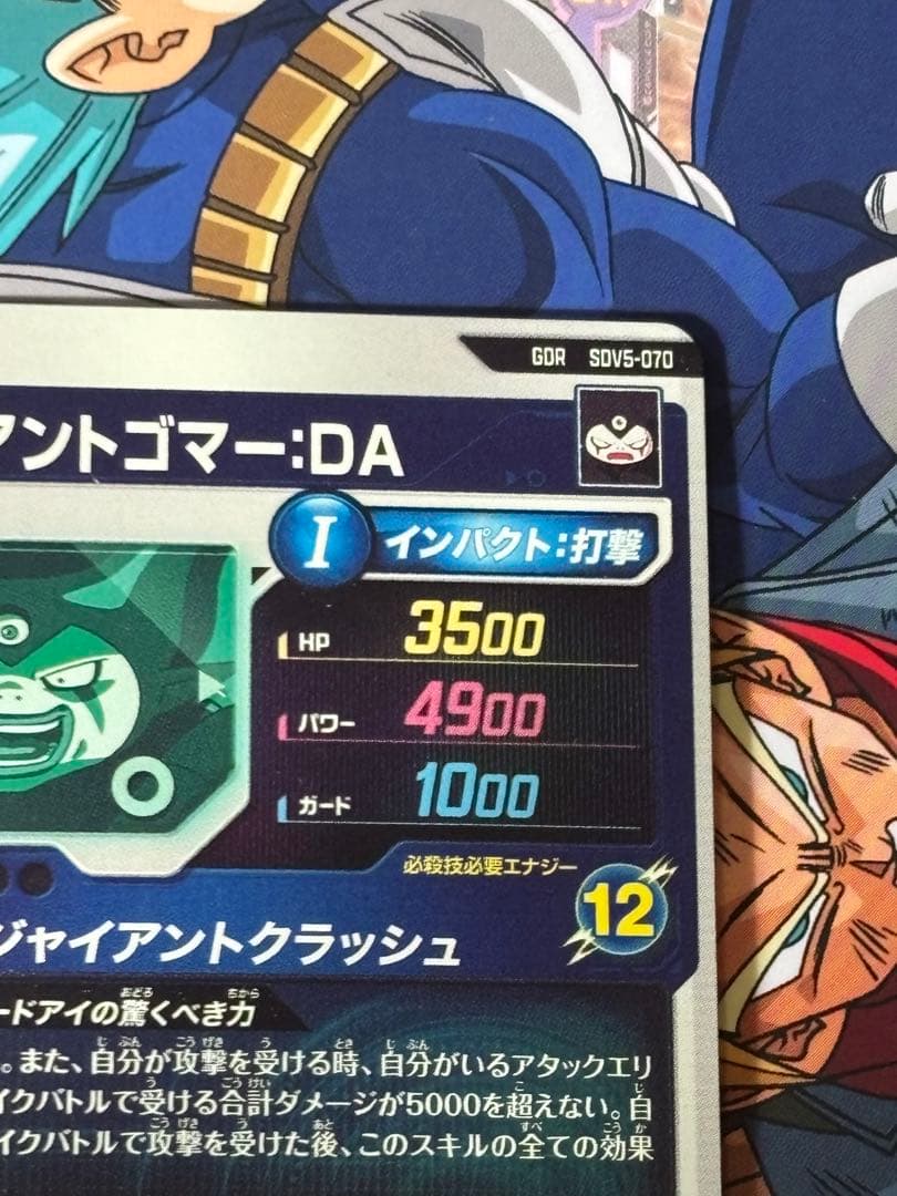 ドラゴンボールカード SDV5-070 SDV8-068
