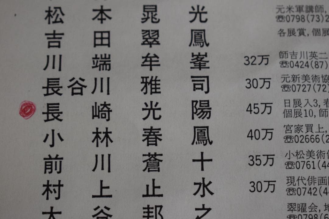 【真作】長崎光陽/双鶏之図/チャボ図/掛軸☆宝船☆Z-611