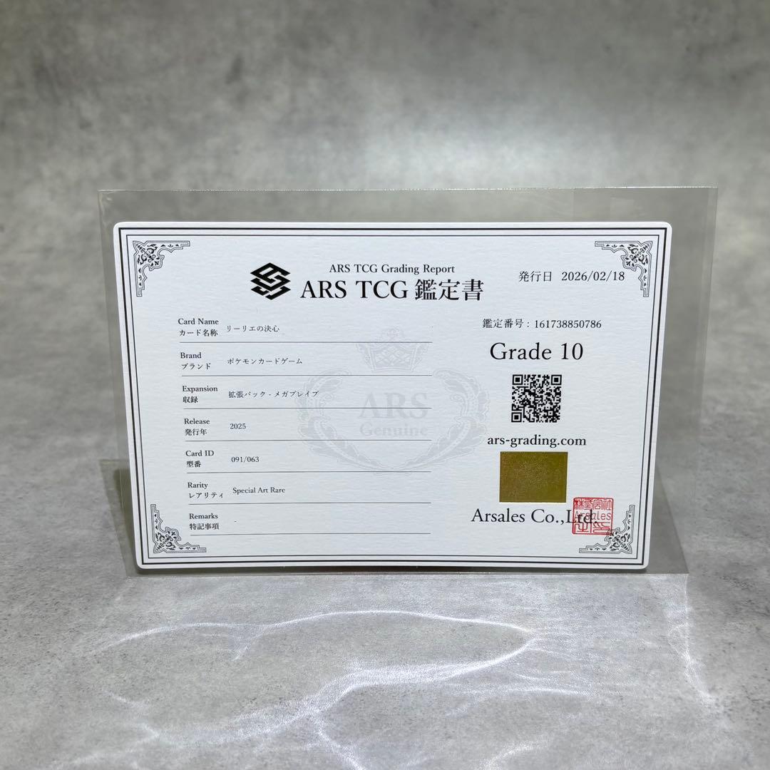 鑑定書付！ ARS10 ポケモンカード メガブレイブ リーリエの決心 SAR
