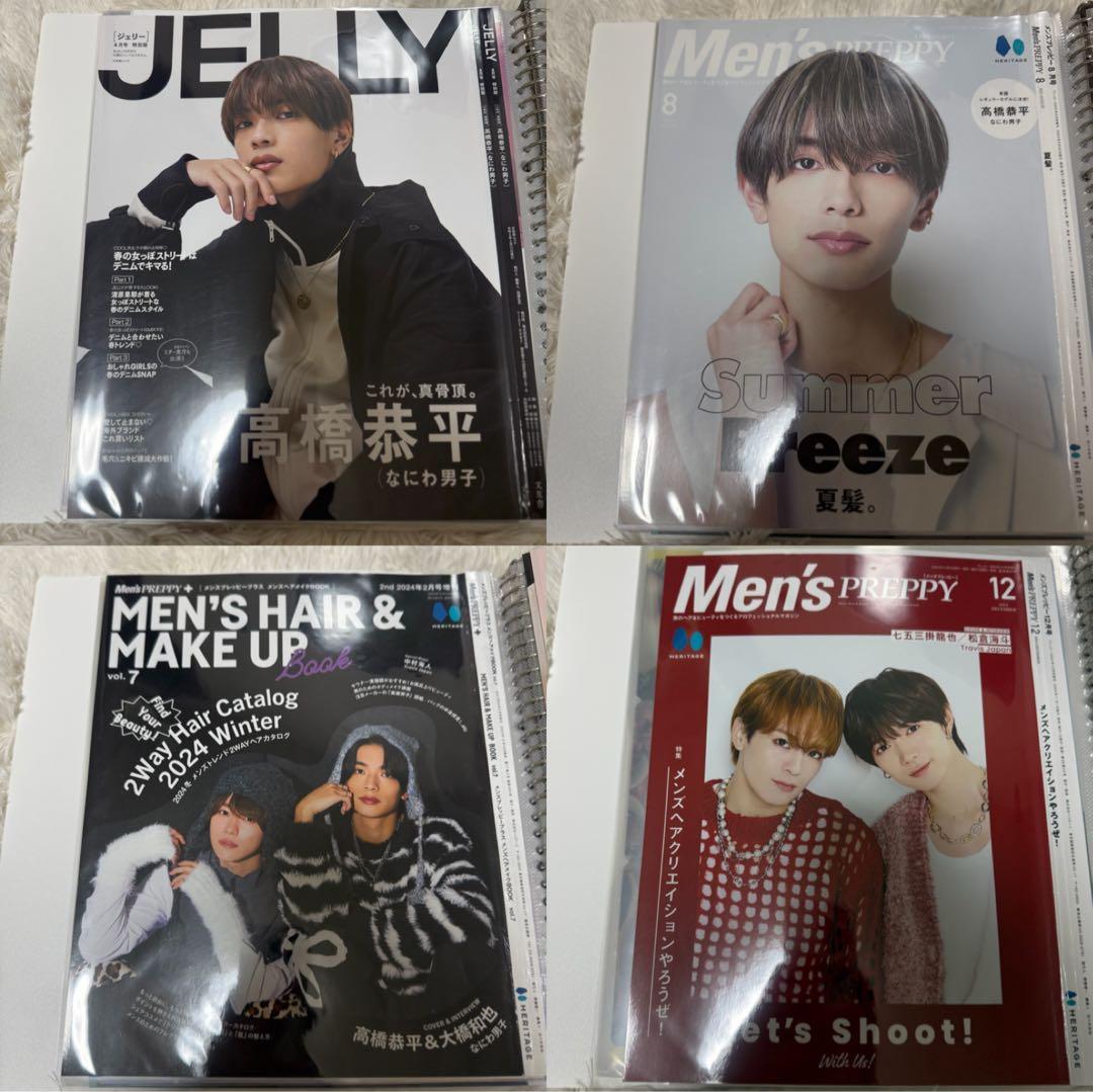 高橋恭平　まとめ売り　アクスタ　雑誌切り抜き