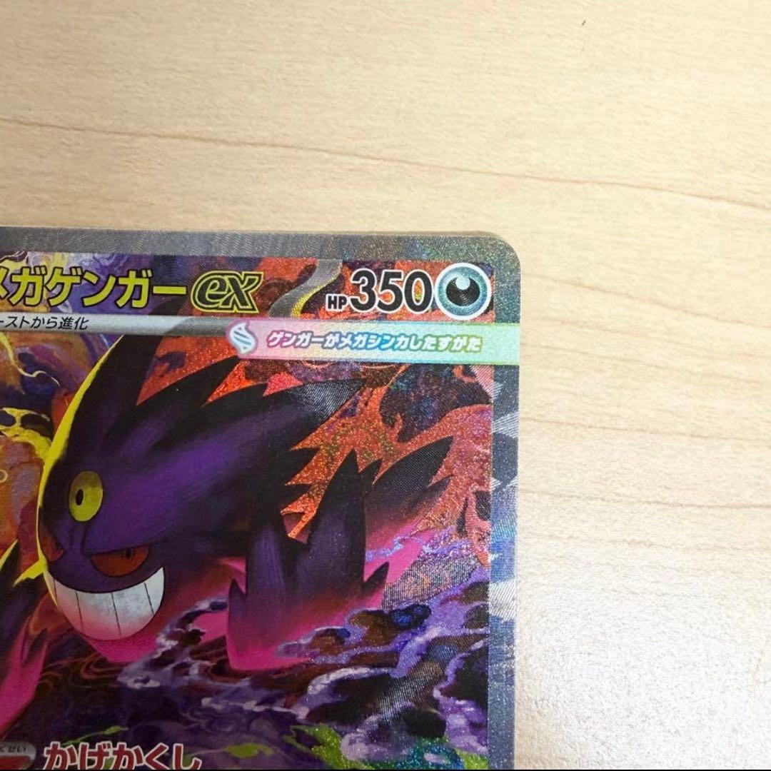 メガゲンガーex SAR megaドリームex