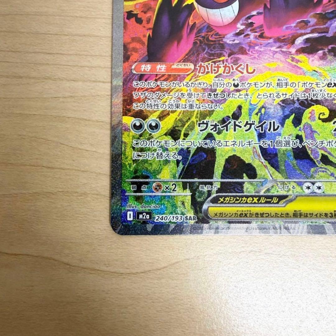 メガゲンガーex SAR megaドリームex