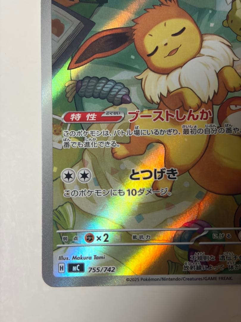 イーブイ MEGA スタートデッキ100 バトルコレクション 755/742