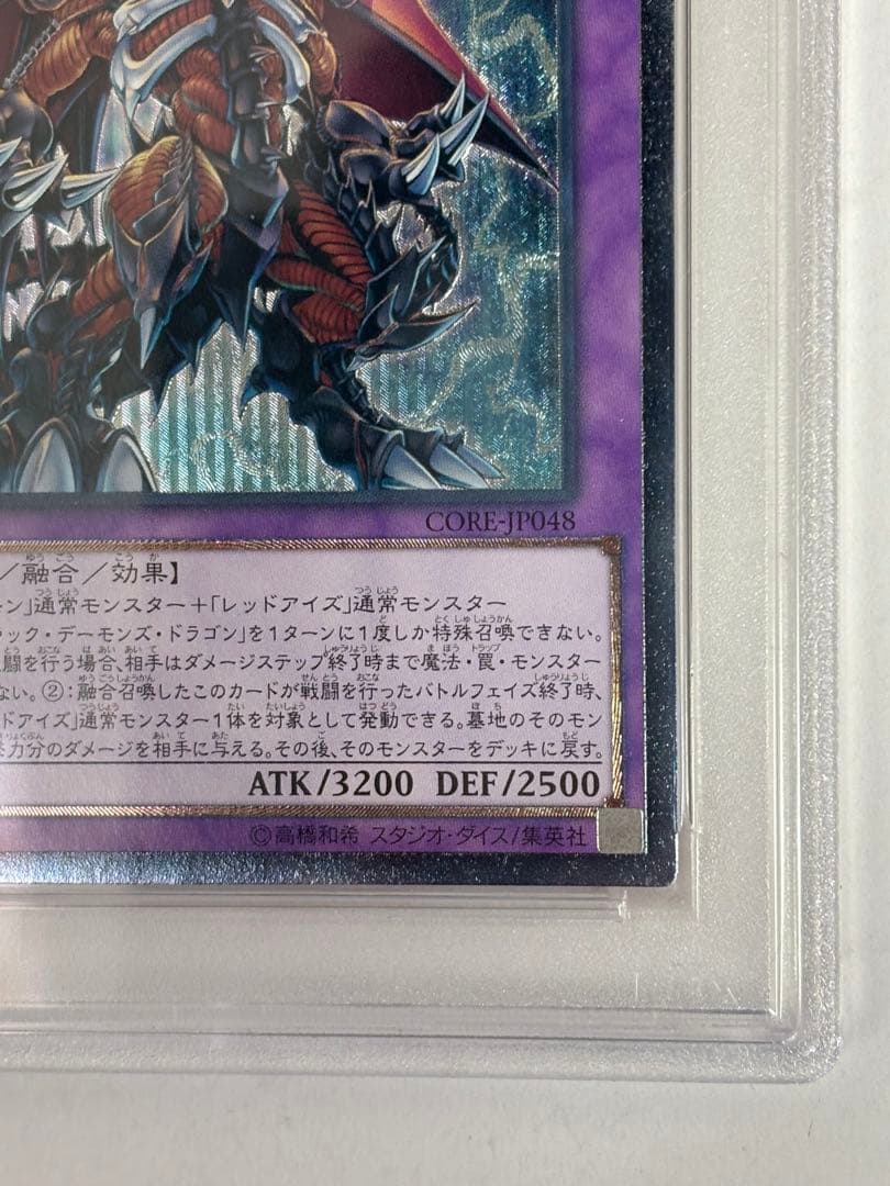 【PSA10】遊戯王 悪魔竜ブラック・デーモンズ・ドラゴン レリーフ