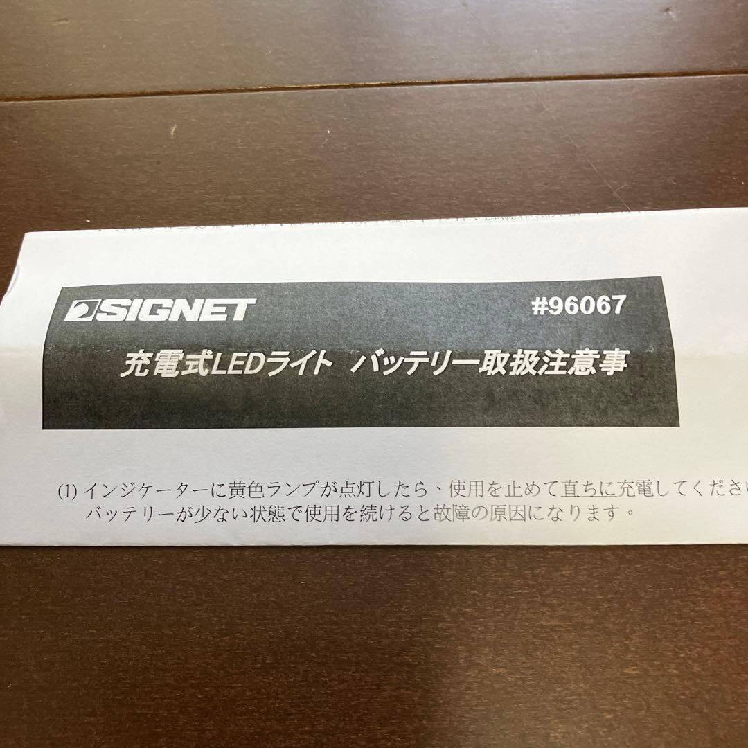 【廃盤品】シグネット【#96067】充電式COB LEDライト‼︎送料込み‼︎