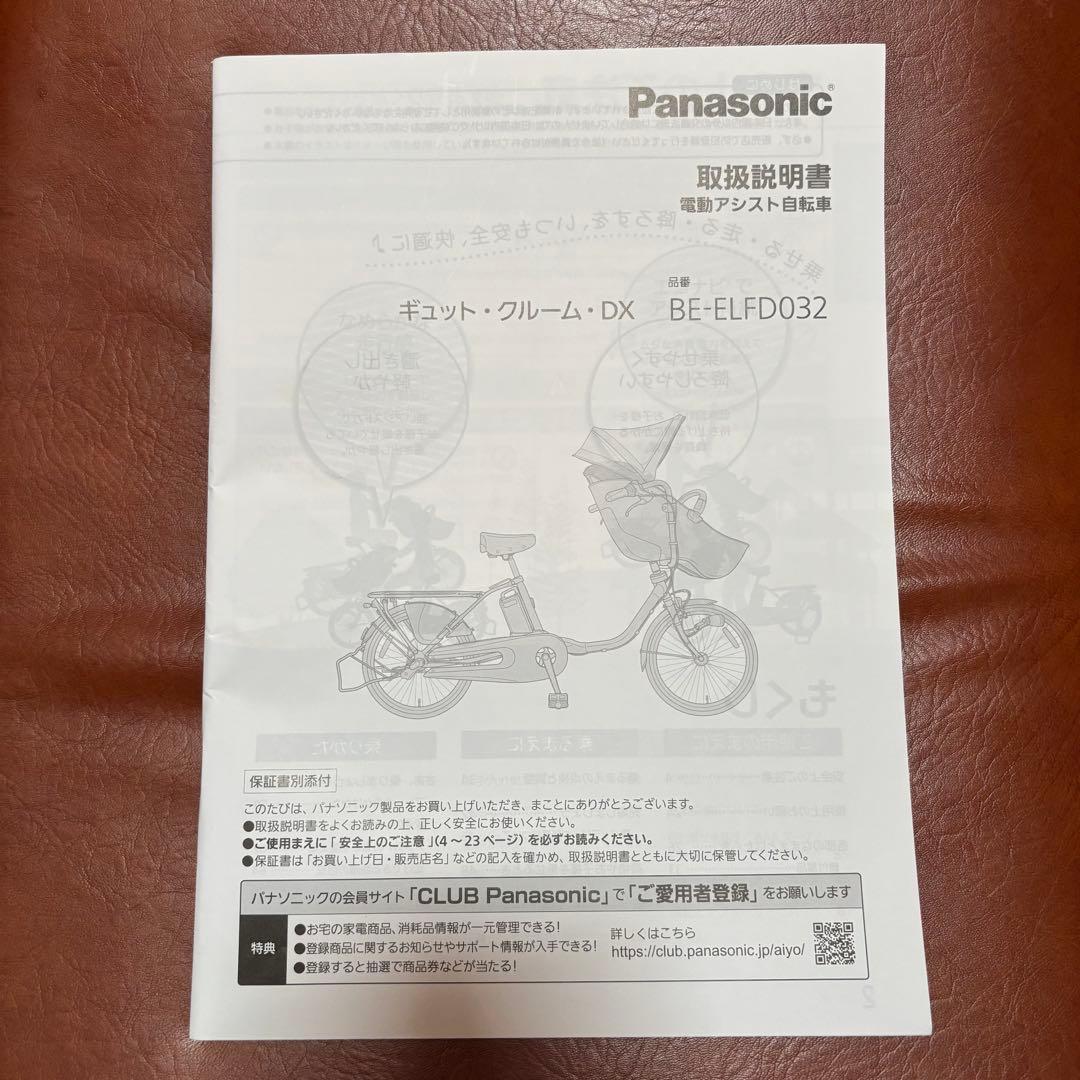 Panasonic ギュット・クルーム（電動アシスト自転車・カバー付き）