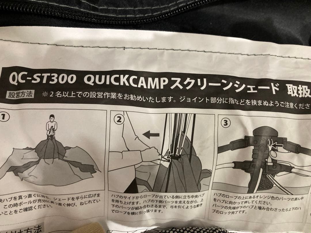 クイックキャンプ　スクリーンタープ3m　QC-ST300