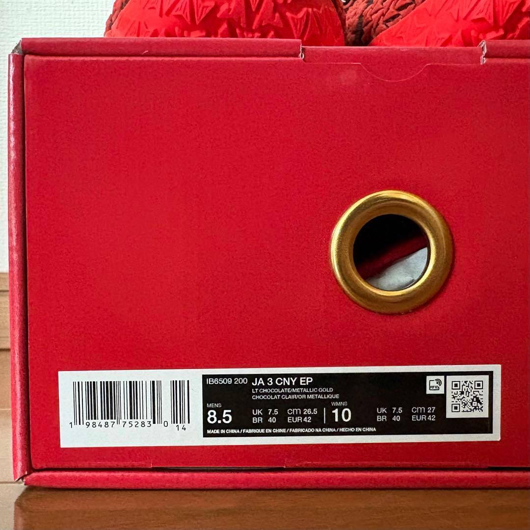 【値下げ不可】26.5㎝ Nike Ja3