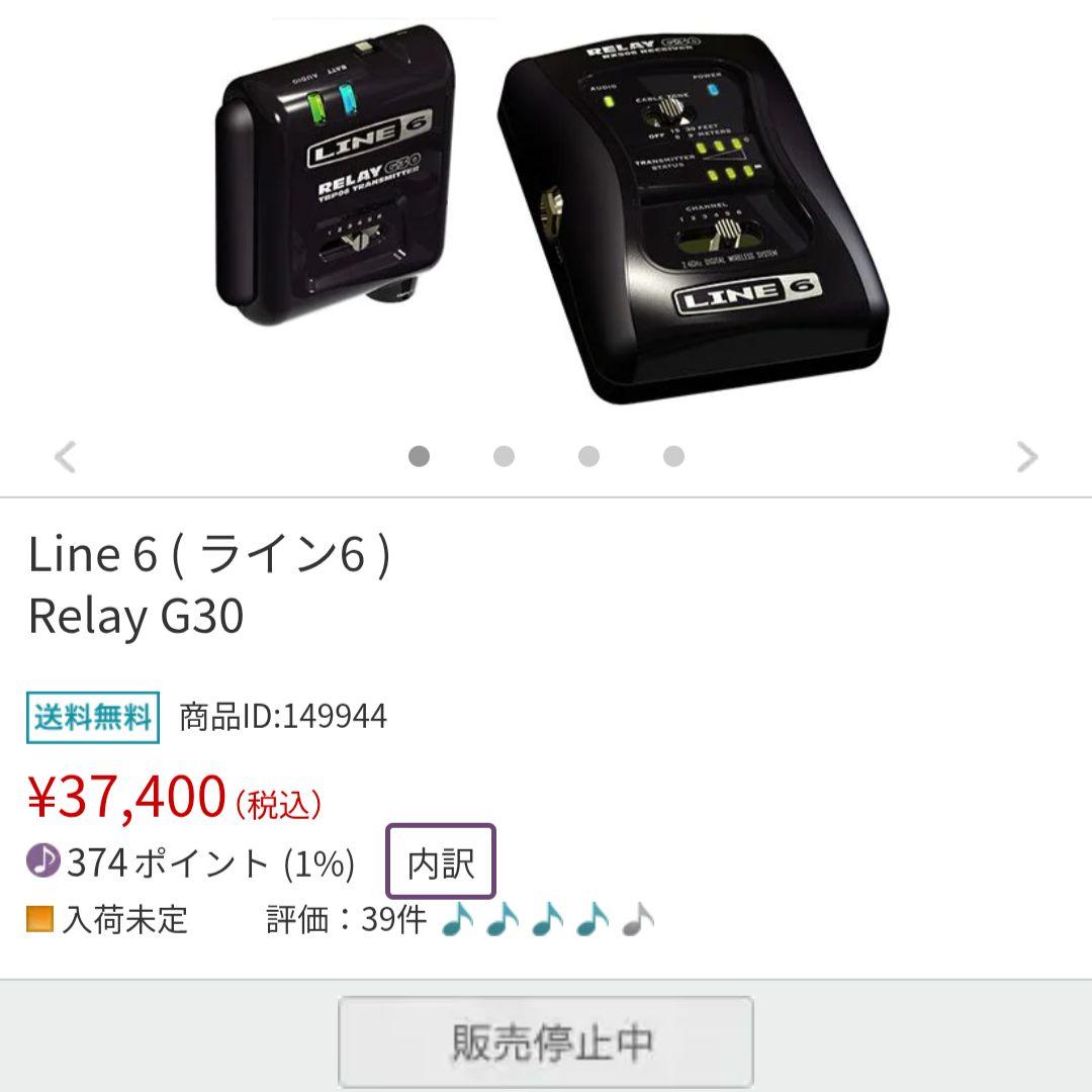 Line6 G30 トランスミッター レシーバー ワイヤレス セット