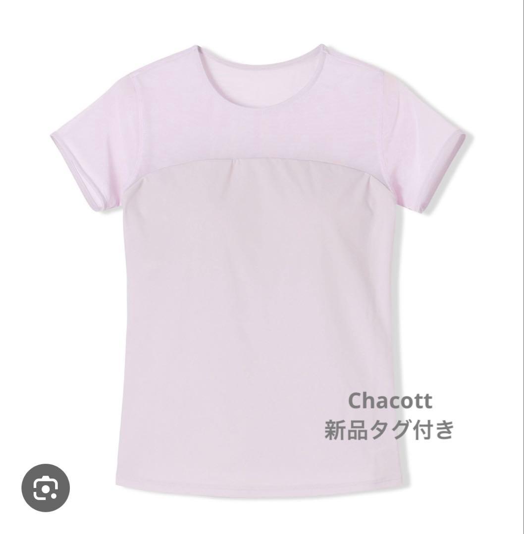 【新品タグ付き】Chacott チャコット　ライトトップ　定価13200円
