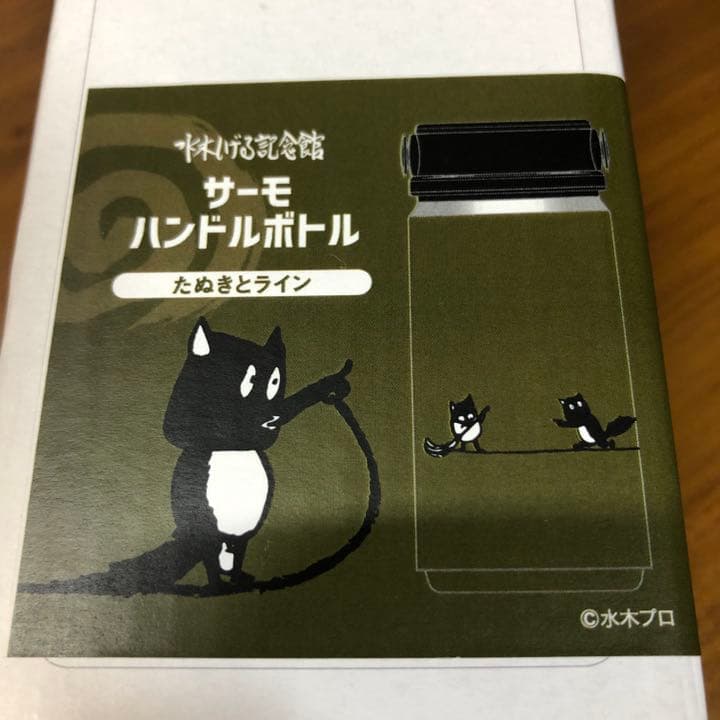 水木しげる記念館　サーモハンドルボトル2種　ゲゲゲの鬼太郎／悪魔くん／河童の三平